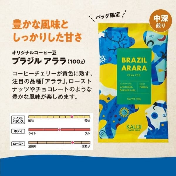 画像出所：カルディ公式オンラインストア