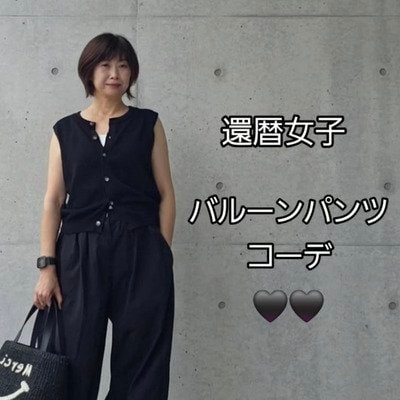 【60歳マダム】バルーンパンツで作る〈ブラックワントーンコーデ〉がかっこいい