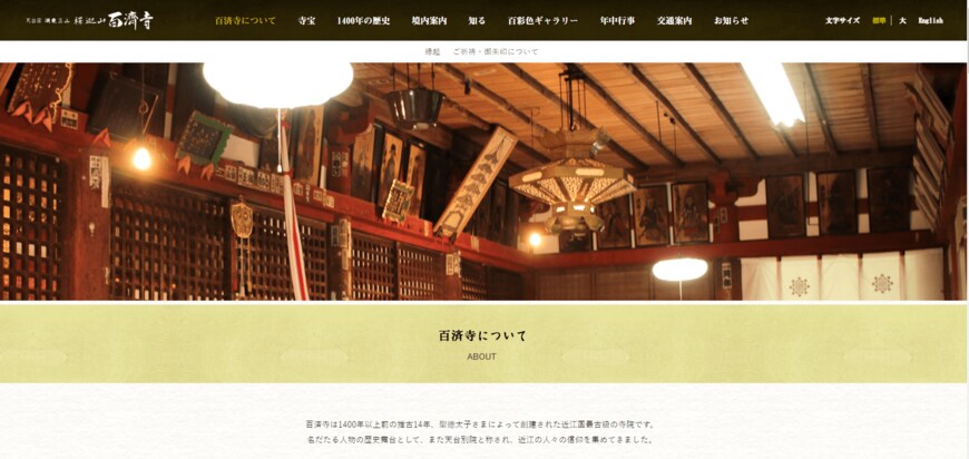 出所：百済寺公式サイト
