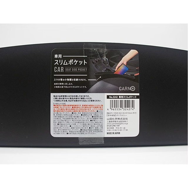 出所：キャンドゥ公式　車用スリムポケット