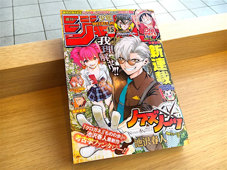 あの「少年ジャンプ」も激減！ 発行部数はピーク時の3割未満に