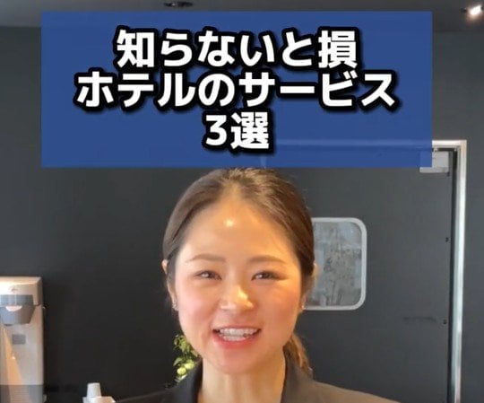 知らないと損するホテルの意外なサービスは？「荷物の発送」「美容家電の貸し出し」体験談が続々