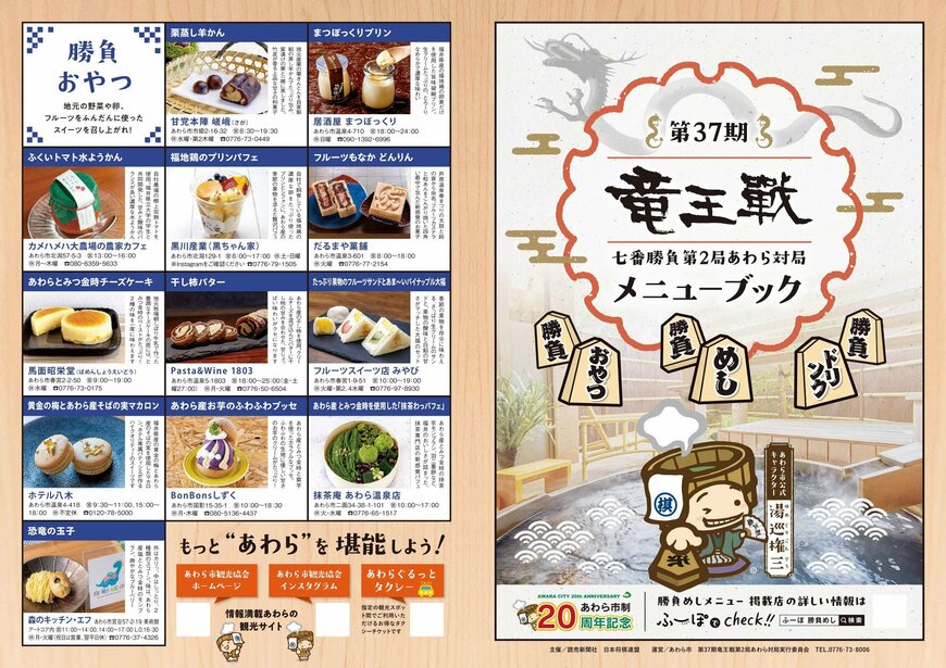 あわら市が公表した竜王戦あわら対局のメニューブック