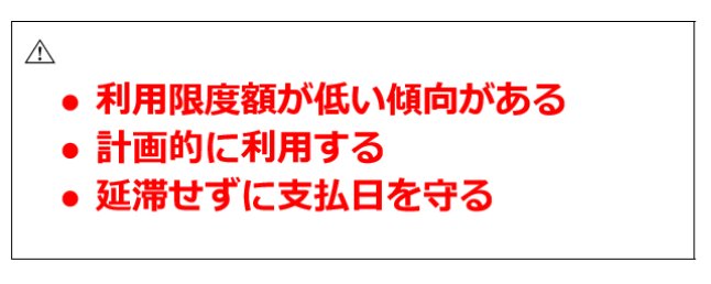 クレジットカードを利用する際の注意点