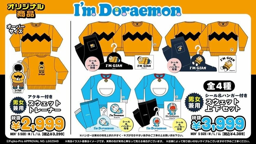 ドン・キホーテ公式　アクキー付きスウェットトレーナー／シール＆ハンガー付きスウェット上下セット