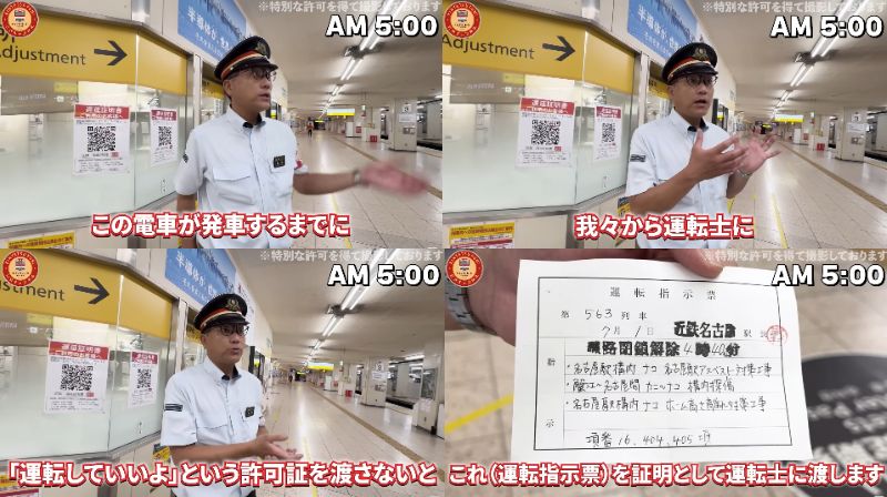 近畿日本鉄道動画