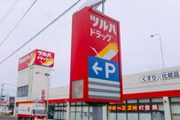 ツルハホールディングスの株主優待制度、その内容と特典を解説【2022/23シーズン最新】