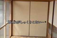 【築32年空き家DIY】年季の入った押入れが大変身　和モダンでおしゃれな空間に…