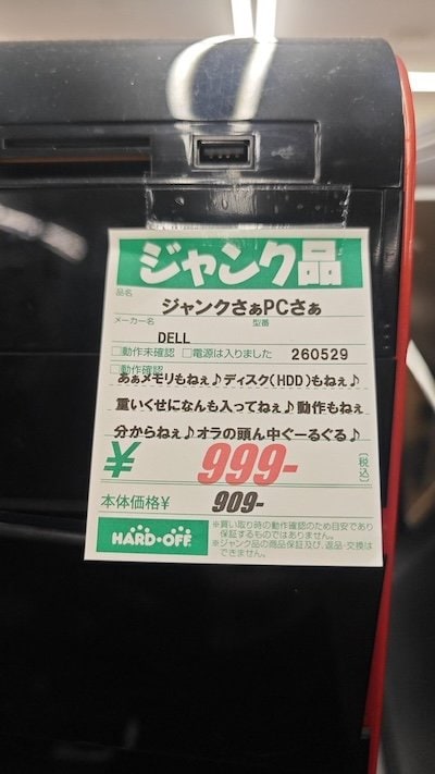 発見した値札
