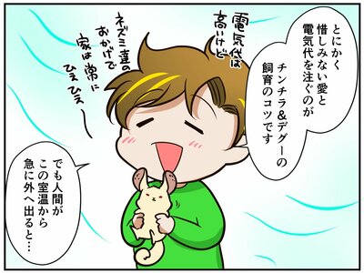 チンチライフ第186話