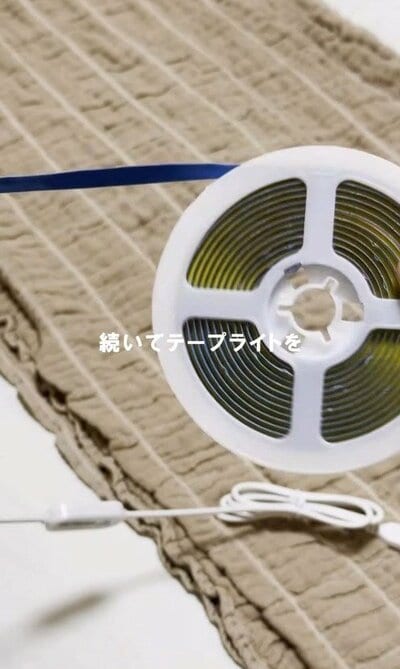 続いて用意したテープライト