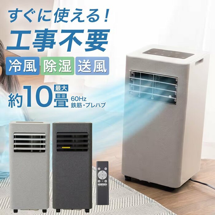 どんなお部屋でもすぐに冷房環境を整えることが可能です