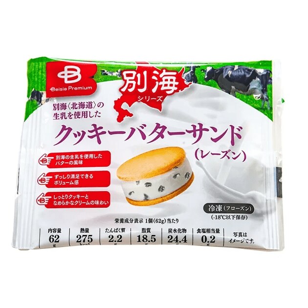 北海道別海町の生乳を使用したバターサンド