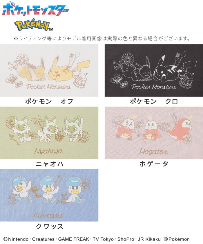 ポケモン オフ、ポケモン クロ、ニャオハ、ホゲータ、クワッス