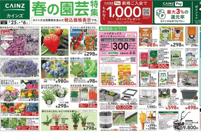 人気の培養土が2袋以上の購入で1袋あたり500円になるキャンペーン実施中