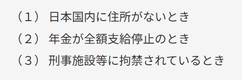 出所：厚生労働省「年金生活者支援給付金制度」について