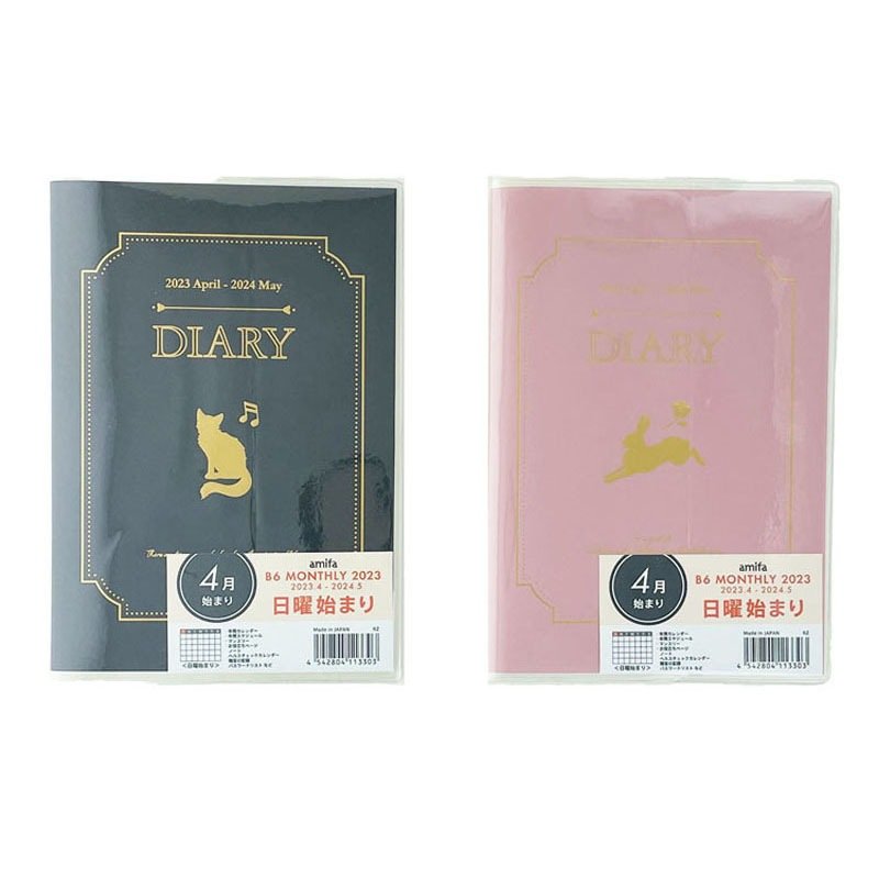 出所：キャン★ドゥ ネットショップ 4月23ダイアリーB6動物シルエット