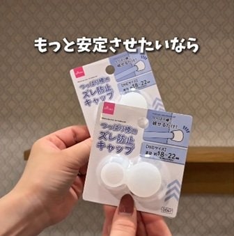 【100均DIY】ダイソーの「シリコーンキャップカバー」で突っ張り棒が落ちない!目からウロコの取り付け術
