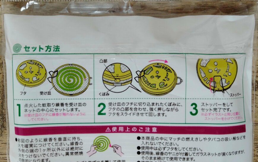 筆者撮影（セリア、猫型 蚊取り線香ケース）