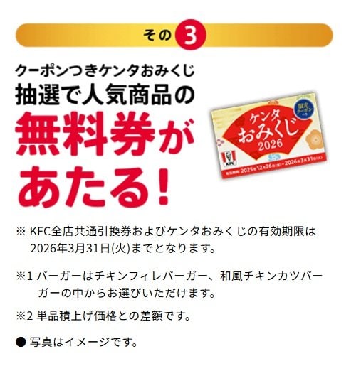 画像出所：日本KFCホールディングス株式会社