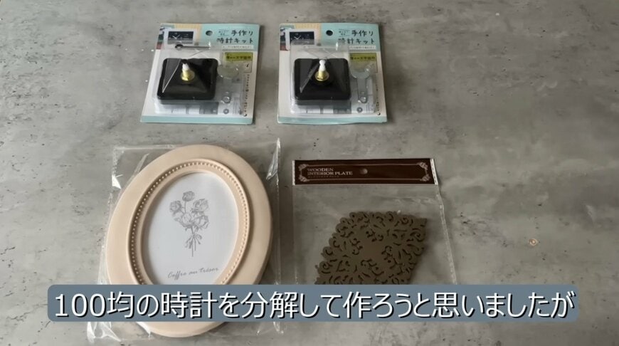 セリアの商品を使ったDIY