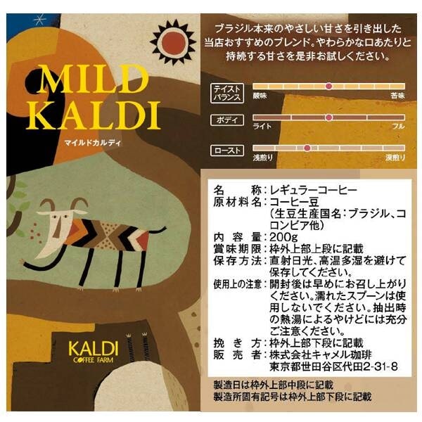 【焙煎珈琲】マイルドカルディ