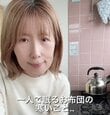【33歳差カップル】26歳彼氏が出張に行き3日目…59歳彼女が迎えた朝食の様子が話題