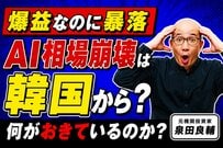 サムスン爆益でなぜ株安？元機関投資家が暴くKOSPIの構造とAIの罠