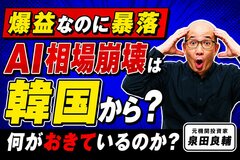 サムスン爆益でなぜ株安？元機関投資家が暴くKOSPIの構造とAIの罠
