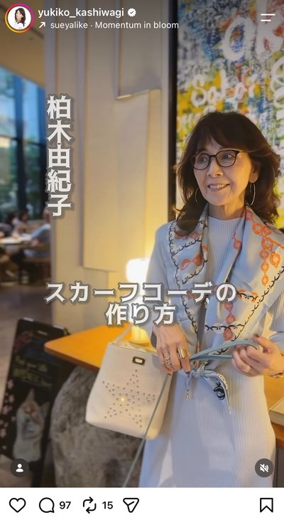 柏木由紀子のInstagram投稿