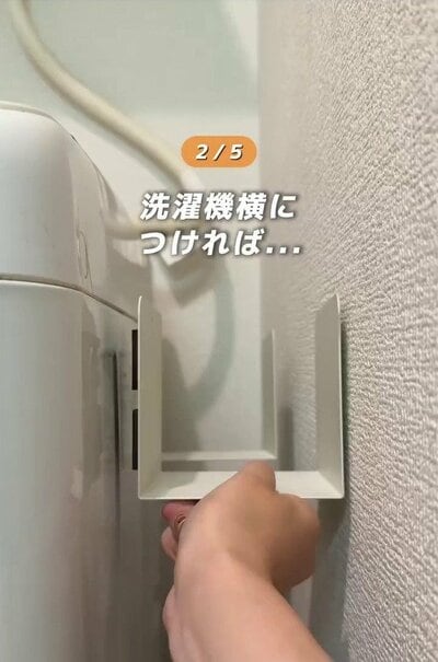 洗濯機横に浮かせて収納