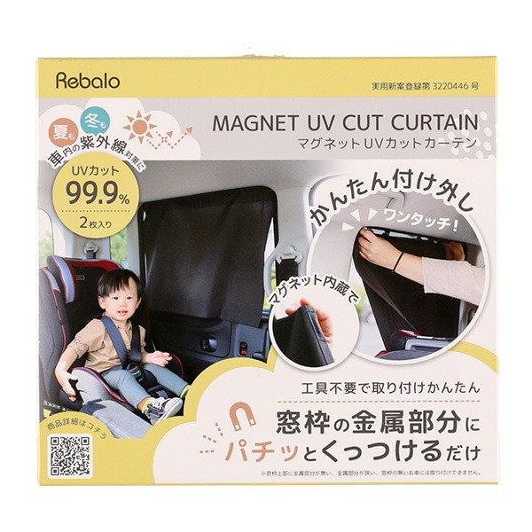 1318円の「マグネットUVカットカーテン」
