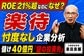 【楽待の株価】ROE21.4%の優良財務も余剰資金の行方に課題。元機関投資家が好決算とボトルネックを分析