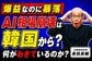 サムスン爆益でなぜ株安？元機関投資家が暴くKOSPIの構造とAIの罠