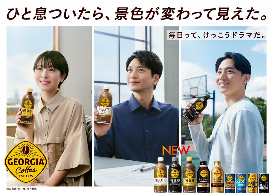 出所：日本コカ・コーラ株式会社広報部