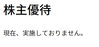 出所：三菱重工業株式会社「株主還元・配当」