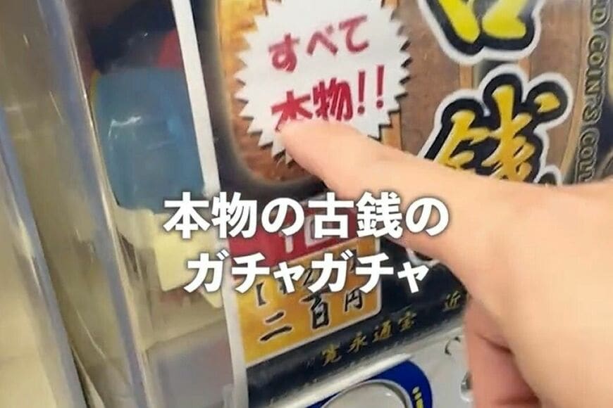 「お金を入れるとお金が出る」ガチャを思わず二度見　ユニークな発想に注目が集まる