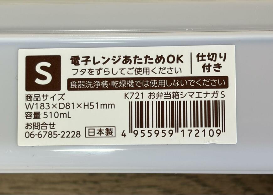 筆者撮影（セリア、お弁当箱 シマエナガ S）