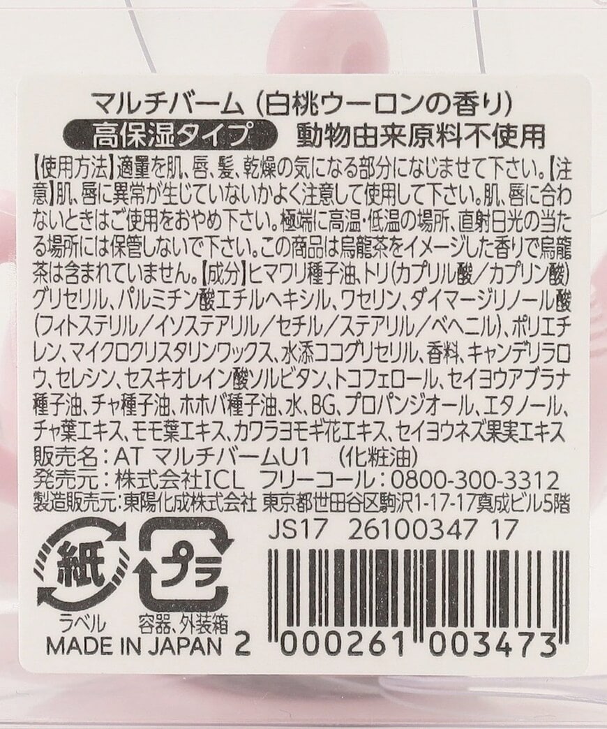アフタヌーンティー公式　ティーメモリアルマルチバーム/白桃ウーロン