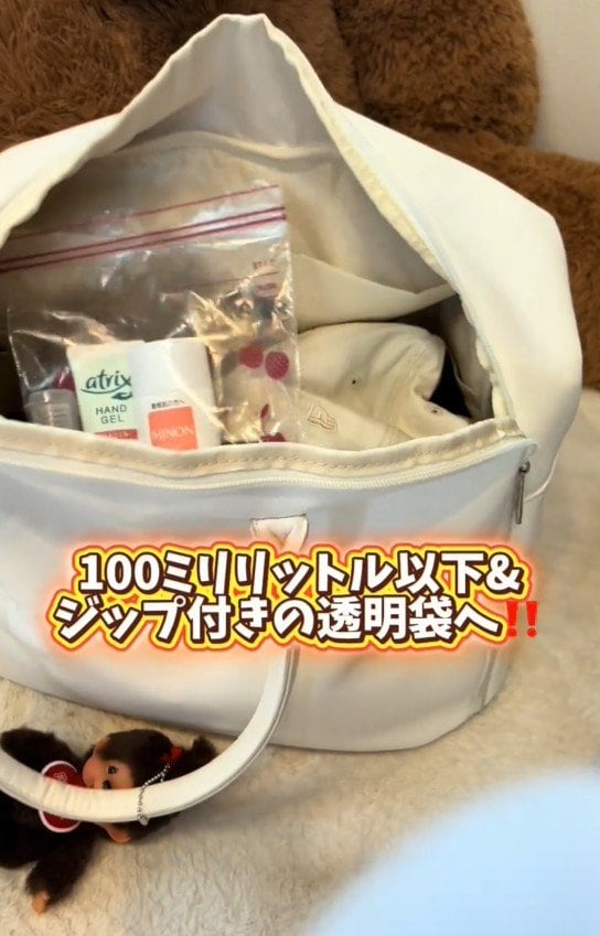 ハンドクリームや日焼け止めはジッパー付きの透明な袋に