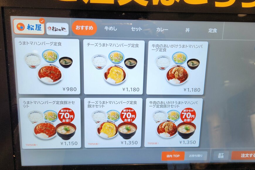 松屋のメニュー表