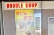 「なぜか懐かしい」激レアなうどん自販機に驚きの声続出　「これは初めて見ました」