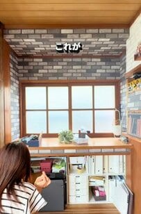 【築30年超の和風中古戸建DIY】レンガ柄の壁紙をシンプルなミニマルデザインに変えて北欧風おしゃれ空間に大変身！