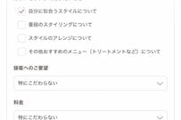 妻の勧めで「美容院を予約した夫」　カウンセリングシートに書いた「パンチ激強の相談内容」に思わず二度見