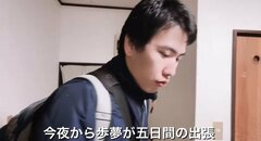 【33歳差カップル】26歳彼氏が「1週間の出張」…59歳彼女「寂しさ紛らわす」過ごし方に「見習います」