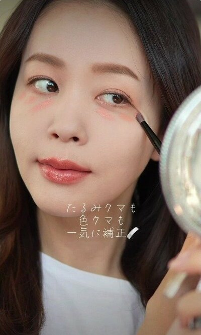 アプリコット色を目の下にのせる