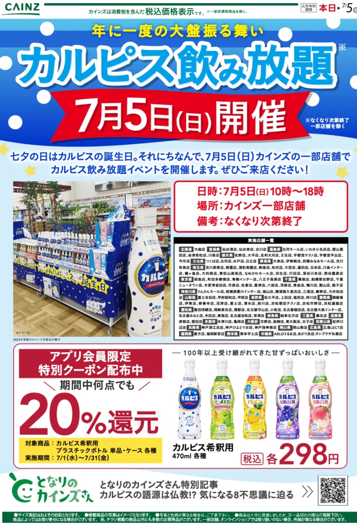 北海道から沖縄まで全国の一部店舗が対象！近くの実施店舗を今すぐチェック！
