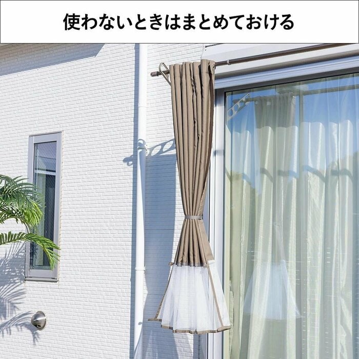使わないときはカーテンのように横にまとめて束ねておけます