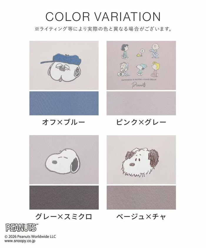 スヌーピーや仲間たちのアップリケ・プリントをあしらっています