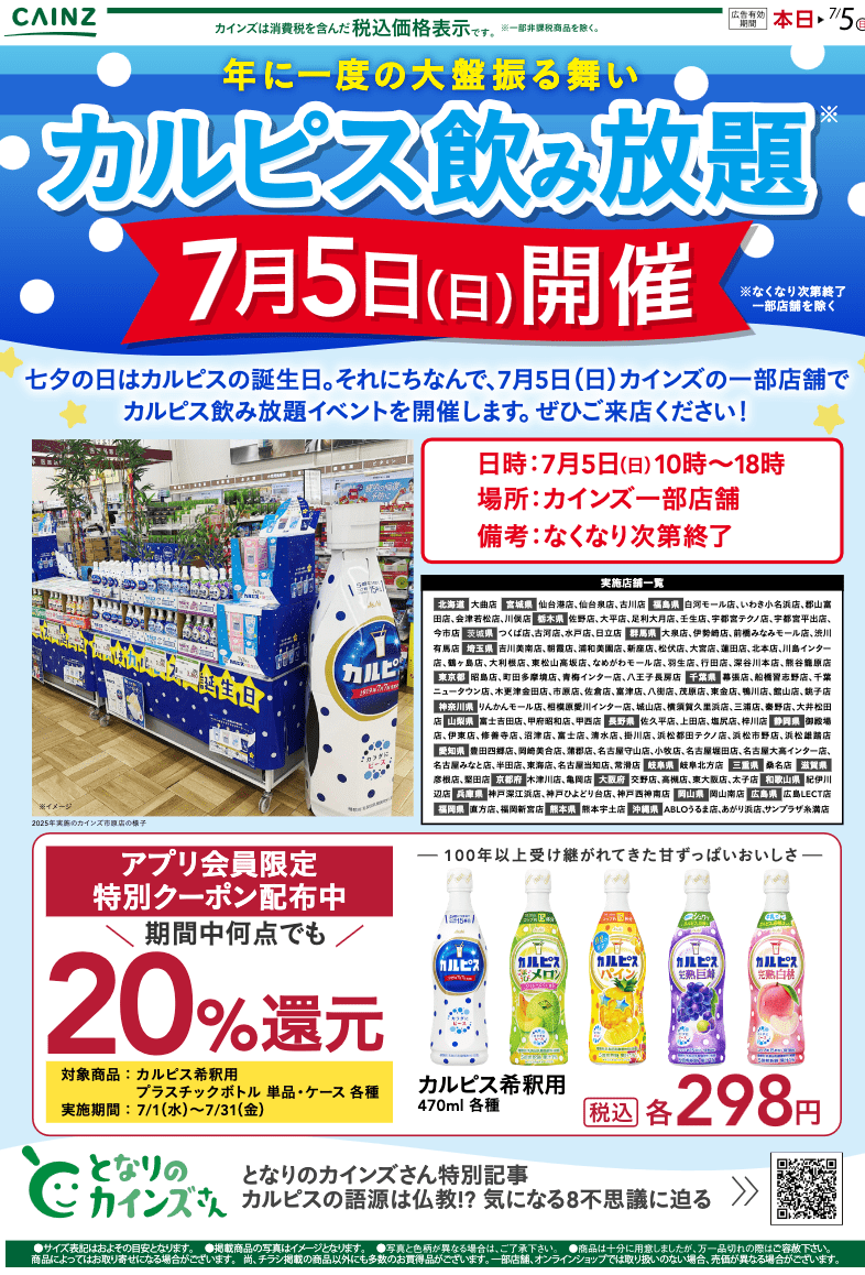カインズ公式X
